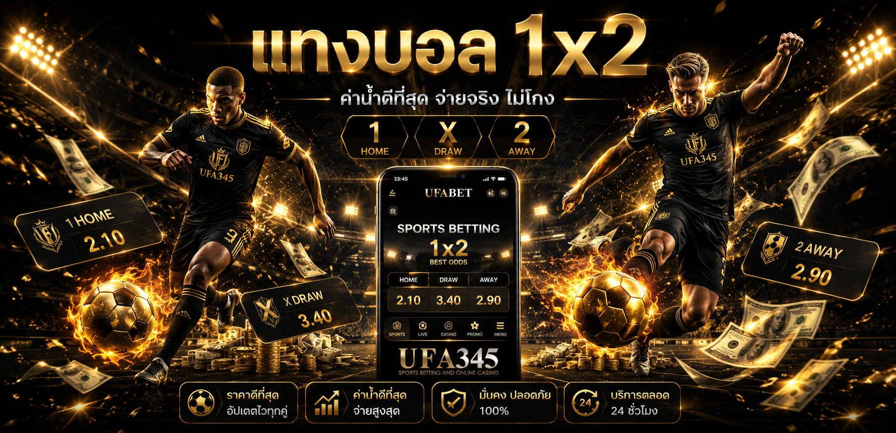 แทงบอล 1x2